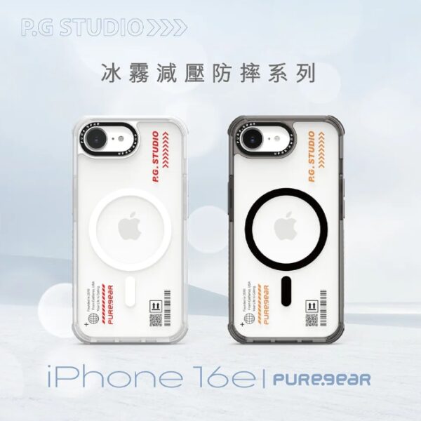 Puregear Apple iPhone 16e PG冰霧MS防摔保護殼