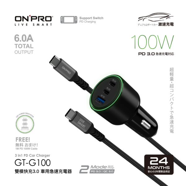 ONPRO 雙模式快充PD+QC3.0 100W 急速車用充電器(GT-G100)