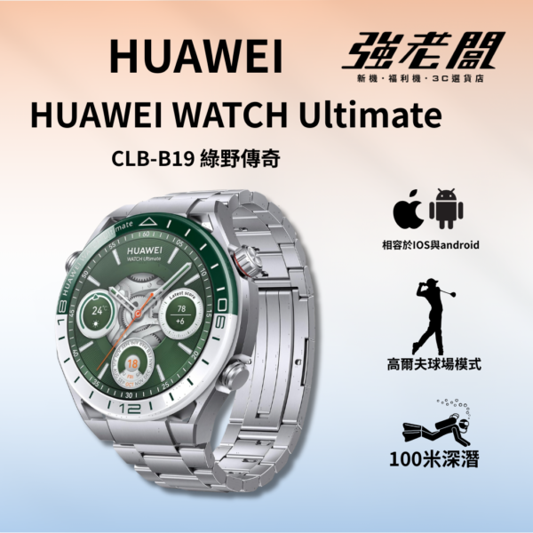 HUAWEI WATCH Ultimate CLB-B19 綠野傳奇