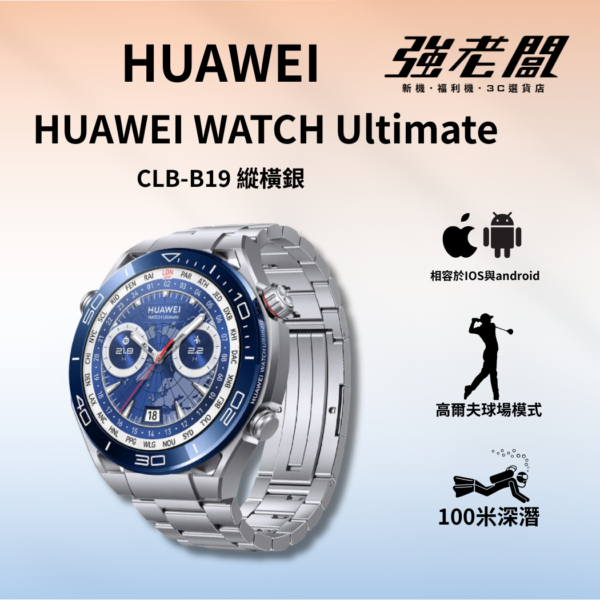 HUAWEI WATCH Ultimate CLB-B19 縱橫銀