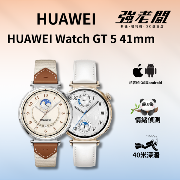 HUAWEI Watch GT 5 41mm 馬鞍棕