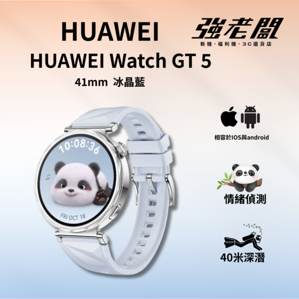 HUAWEI Watch GT 5 41mm 冰晶藍