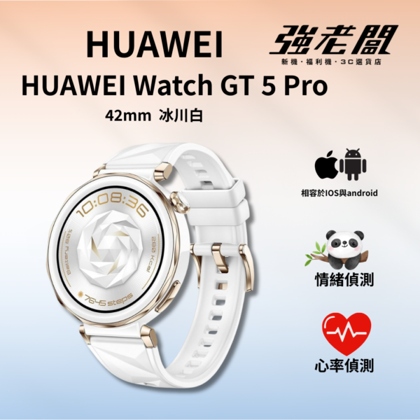 HUAWEI Watch GT 5 Pro 42mm  冰川白