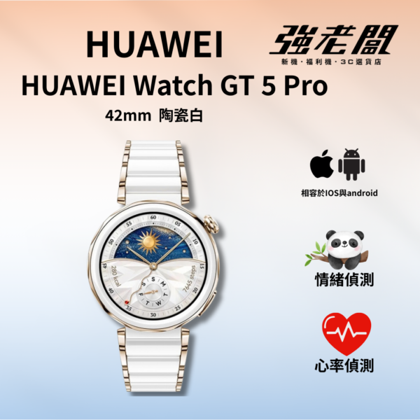 HUAWEI Watch GT 5 Pro 42mm  陶瓷白
