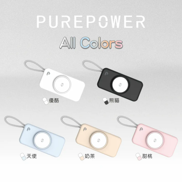 Puregear PUREPOWER 能量電眼隨身行動電源/四色