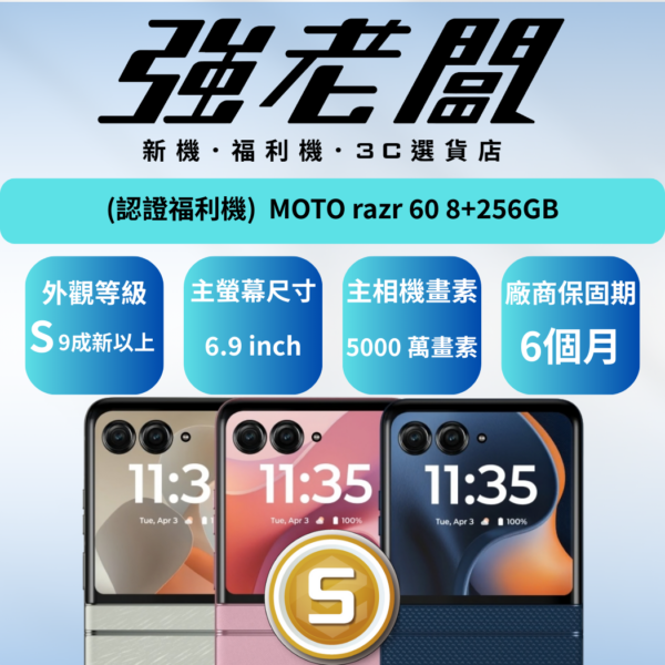 MOTO razr 60 8+256GB/S認證福利機/二手機/中古機