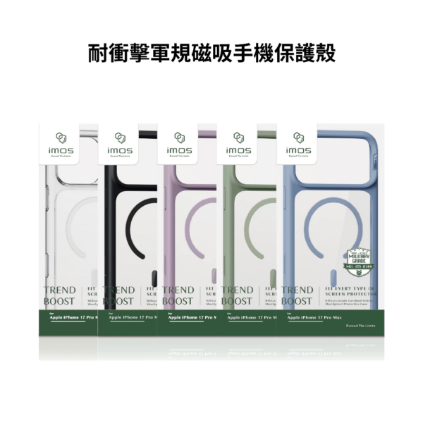 imos  Apple iPhone 17系列  磁吸軍規防震保護殼