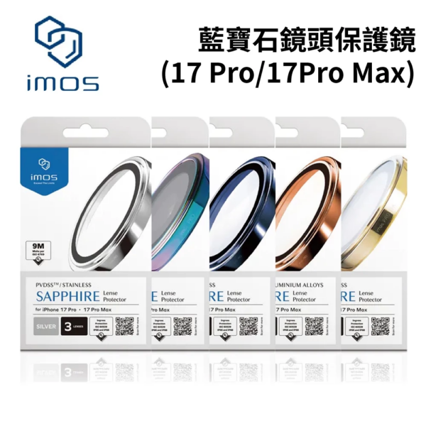 iPhone17 Pro/Pro Max 藍寶石鏡頭保護鏡 (三顆)-18K金(不鏽鋼材質)