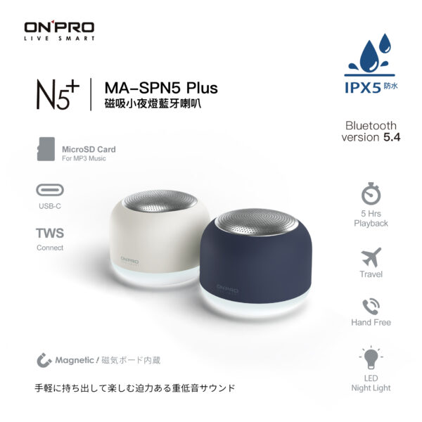 ONPRO MA-SPN5 Plus 磁吸小夜燈藍芽喇叭