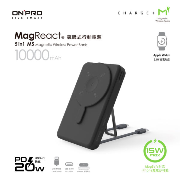 ONPRO MagReact™ M5 5 in 1磁吸行動電源10000mAh