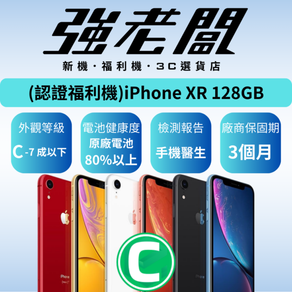 Apple iPhone XR 128GB/C認證福利機/二手機/中古機