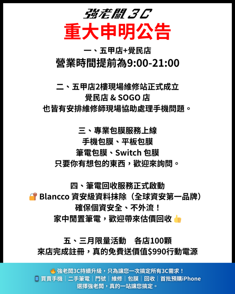 📣 高雄手機維修・中古手機・包膜・回收｜強老闆3C服務全面升級！