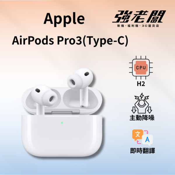 Apple AirPods Pro 3