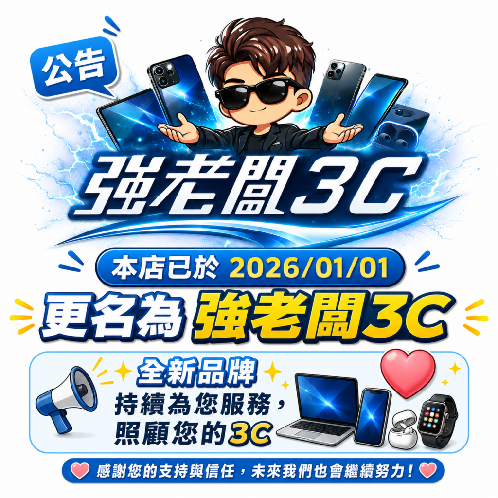強老闆3C品牌升級公告｜全新品牌，持續為您服務，照顧您的3C